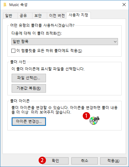 [Windows10] 아이콘 변경