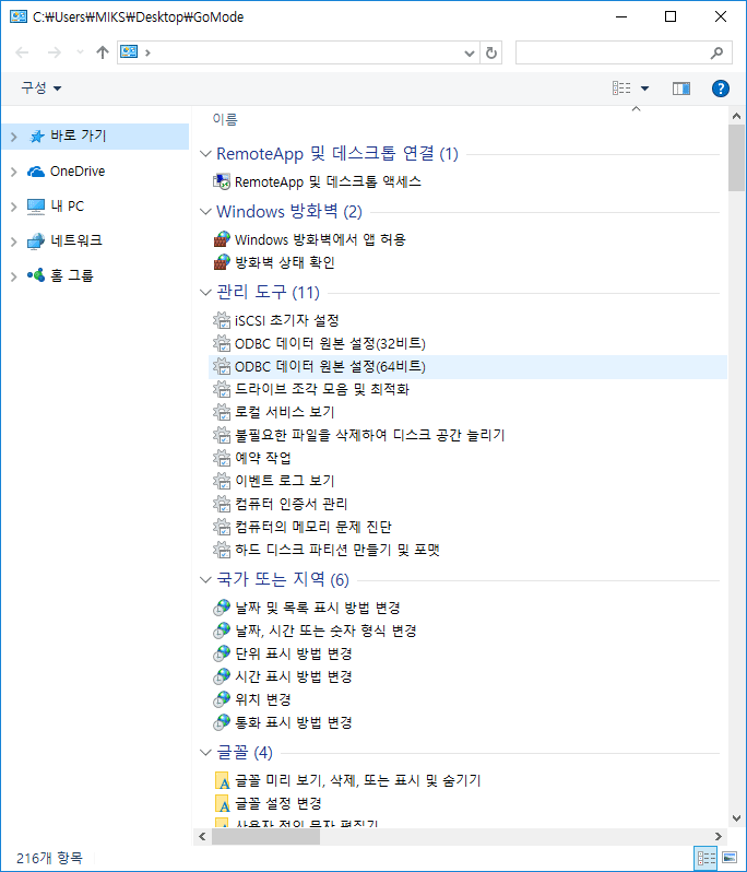 [Windows10]갓모드(GodMode)