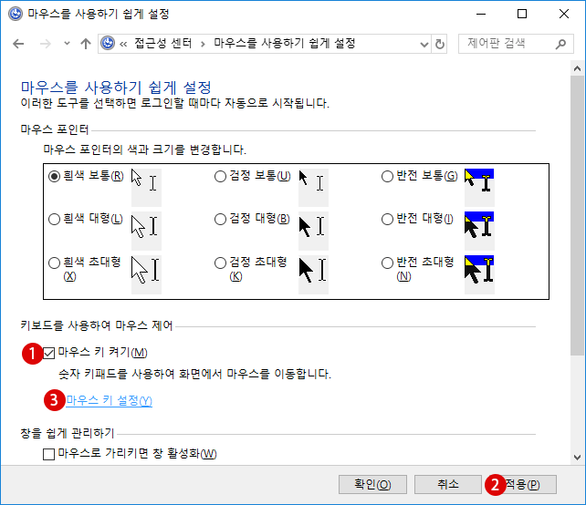 キーボードでのマウスカーソル