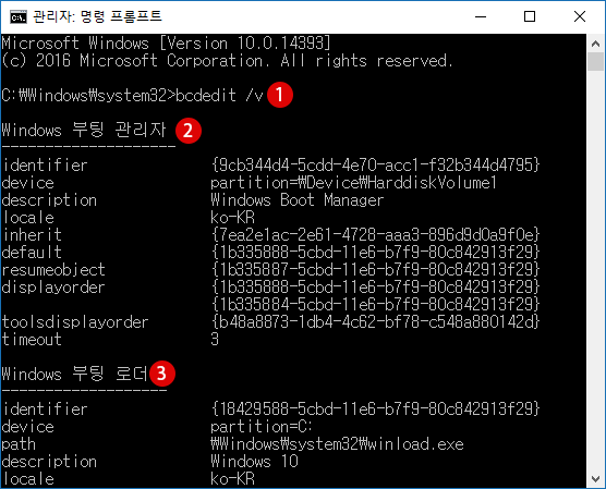 [Windows10]멀티 부팅의 명칭 변경