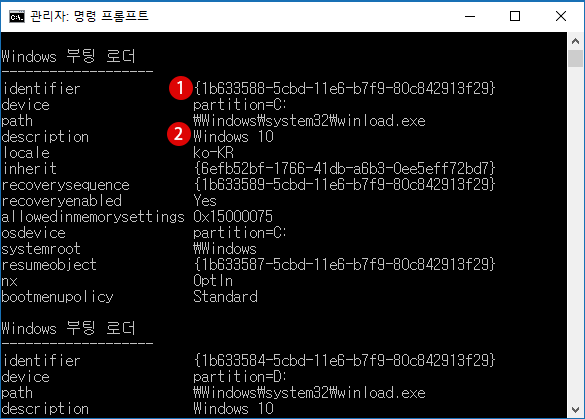 [Windows10]멀티 부팅의 명칭 변경