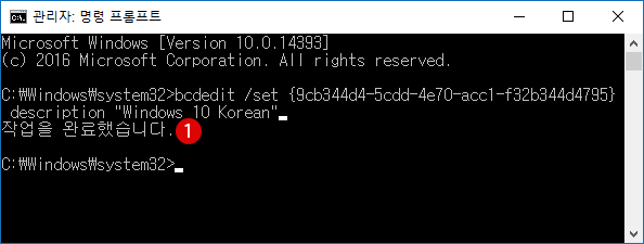 [Windows10]멀티 부팅의 명칭 변경