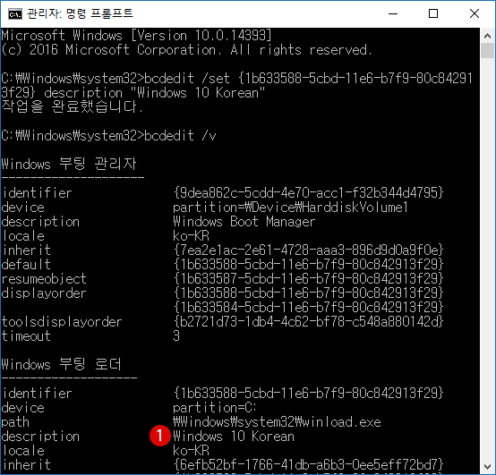 [Windows10]멀티 부팅의 명칭 변경