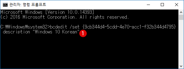 [Windows10]멀티 부팅의 명칭 변경