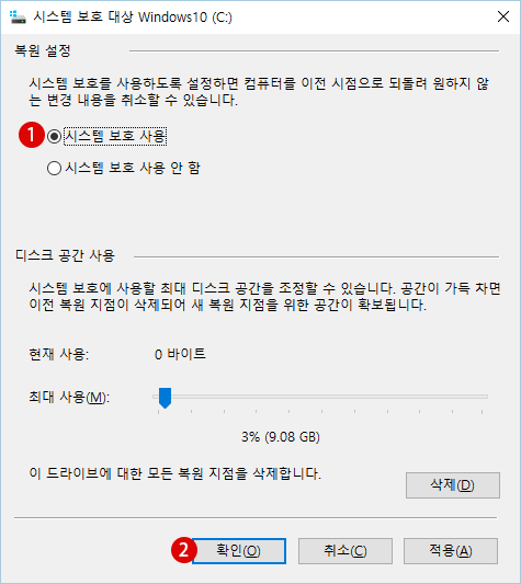 시스템 복원하기