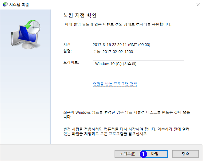 시스템 복원