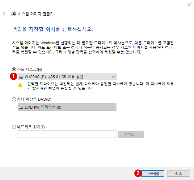 Windows10 시스템 이미지 만들기