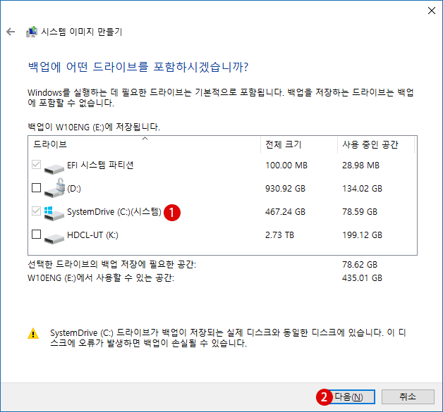 Windows10 시스템 이미지 만들기