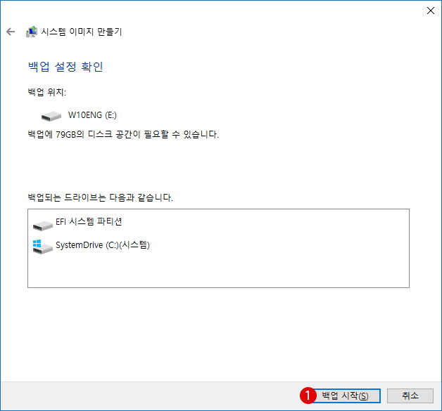 Windows10 시스템 이미지 만들기