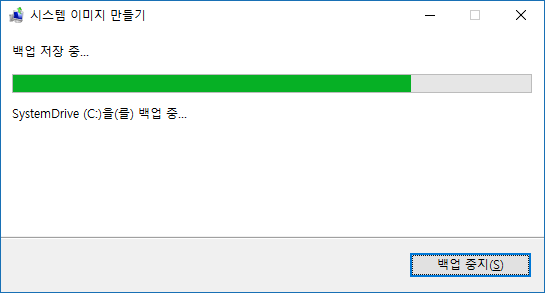 Windows10 시스템 이미지 만들기