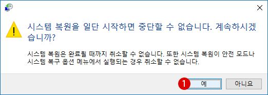 시스템 복원하기