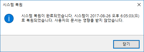 시스템 복원하기