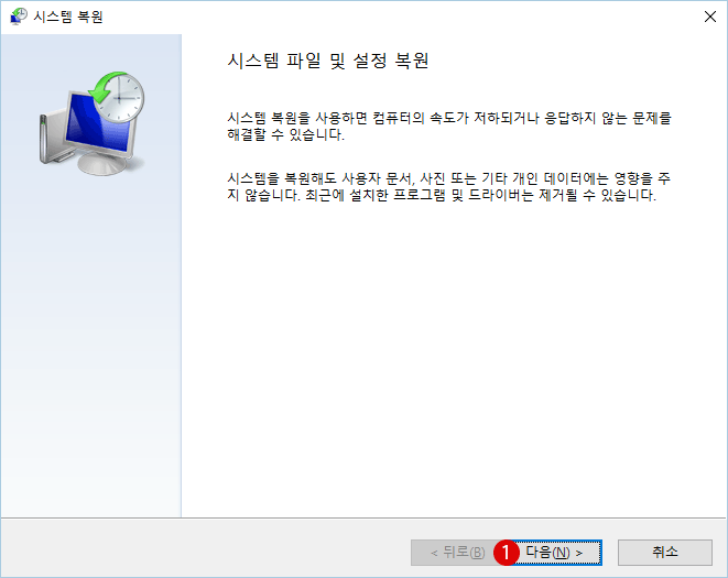 시스템 복원