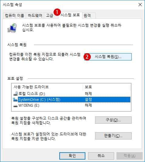 시스템 복원하기