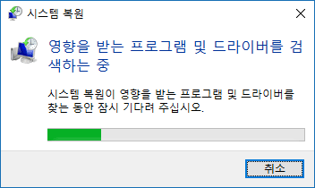 시스템 복원하기