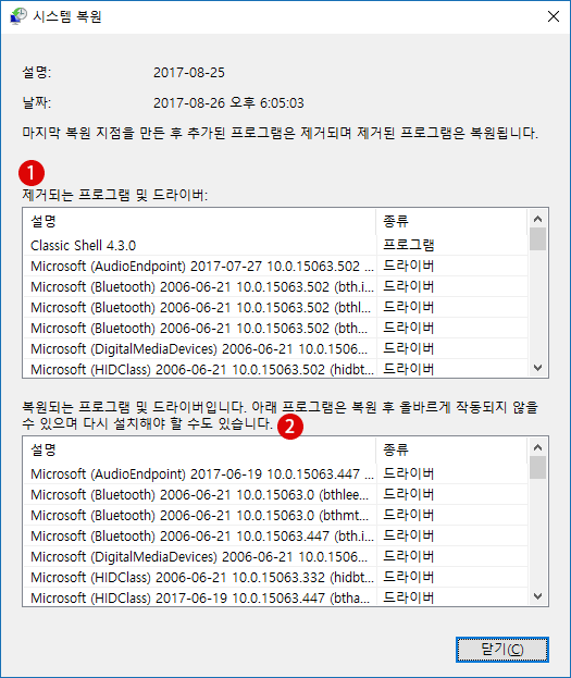 시스템 복원하기