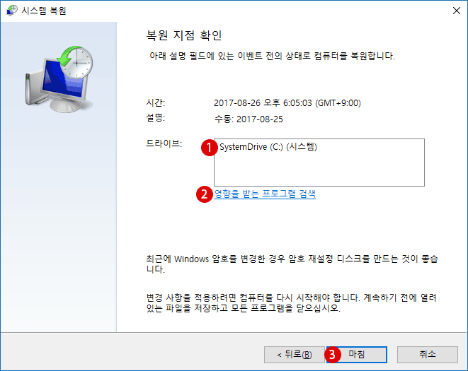 시스템 복원하기
