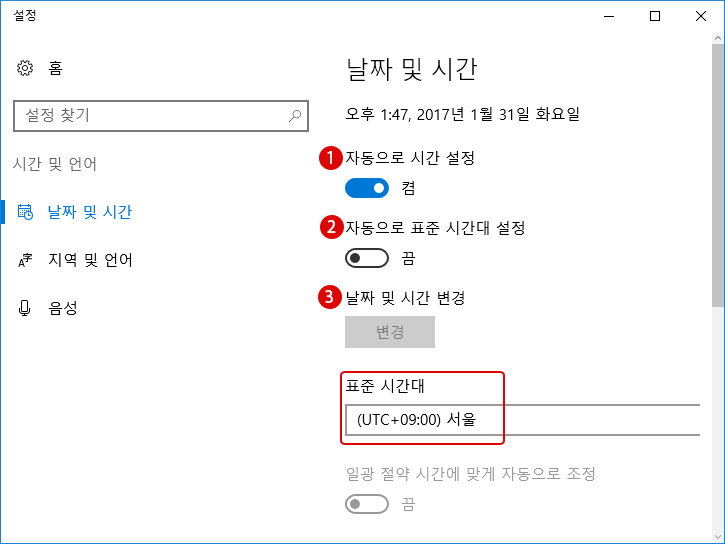 Windows10 시간 설정