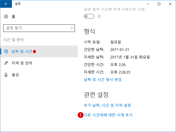 Windows10 시간 설정