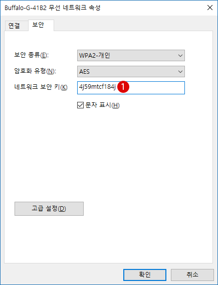 [Windows10]무선 LAN(WI-FI)보안 키