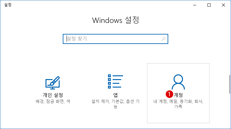 Windows10 사용자 계정