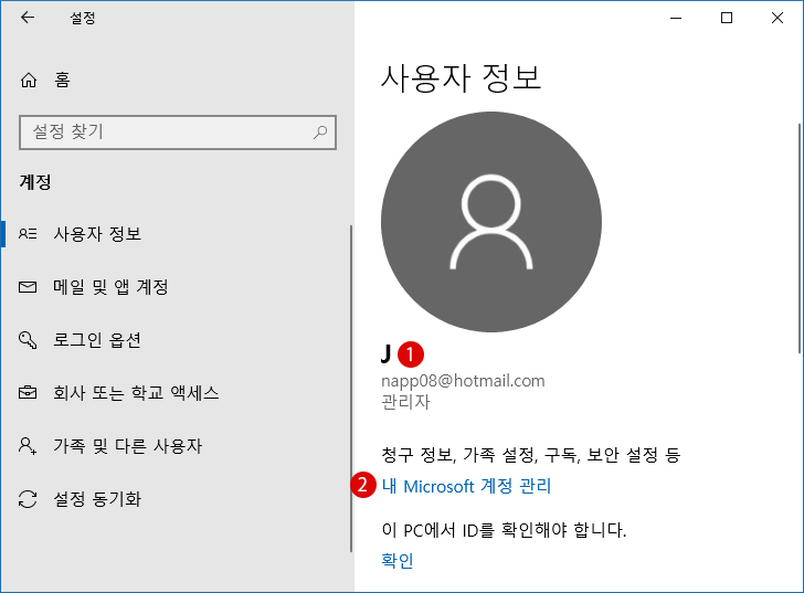 Windows10 사용자 계정