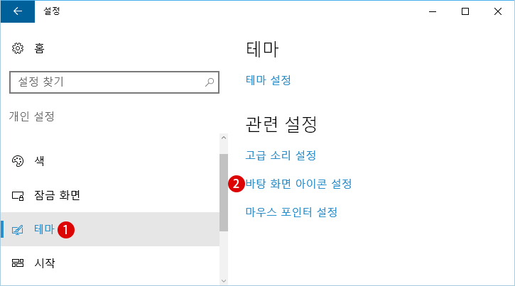 [Windows10]<strong>바탕 화면</strong>의 <strong>아이콘</strong>