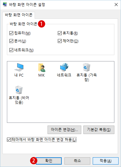 [Windows10]<strong>바탕 화면</strong>의 <strong>아이콘</strong>