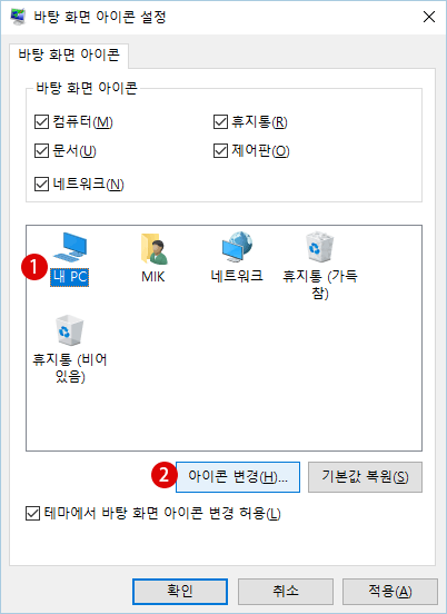 [Windows10]<strong>바탕 화면</strong>의 <strong>아이콘</strong>