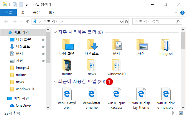 편리한 Windows 탐색기의 기본 조작 및 단축키(Shortcut Keys) - Windows 10