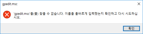 [Windows]로컬 그룹 정책 편집기(gpedit.msc) 설치하기