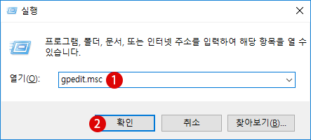 [Windows]로컬 그룹 정책 편집기(gpedit.msc) 설치하기