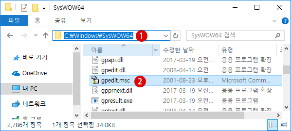 [Windows]로컬 그룹 정책 편집기(gpedit.msc) 설치하기