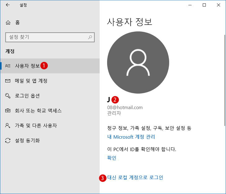 Windows10  로컬 계정