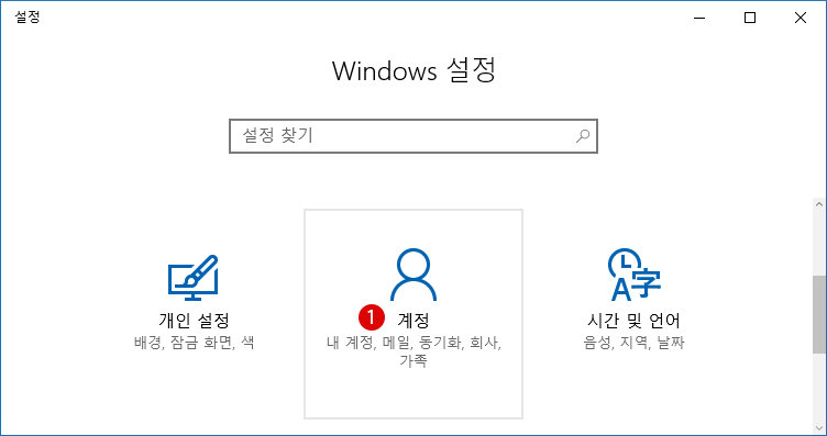 [Windows 10] PIN 코드 설정