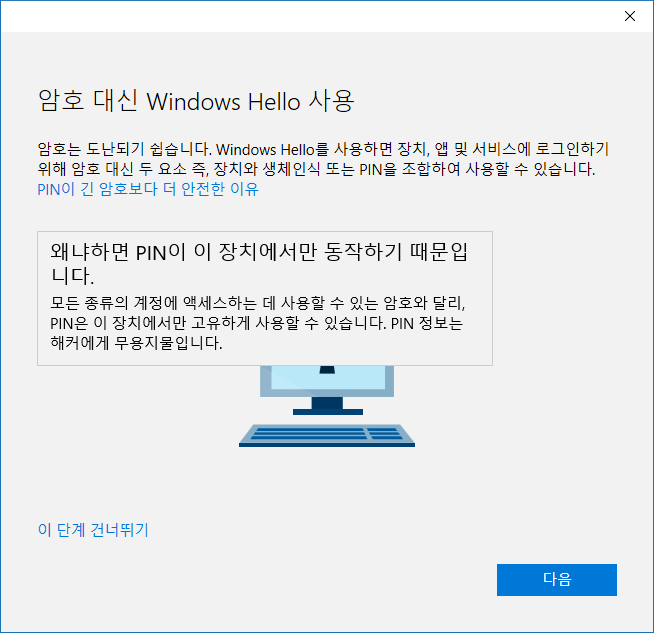 [Windows 10] PIN 코드 설정