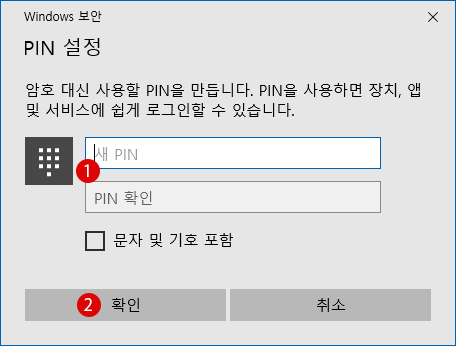 [Windows 10] PIN 코드 설정