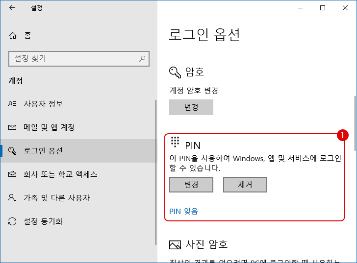 [Windows 10] PIN 코드 설정