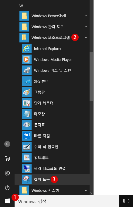 Windows10 화면 캡쳐 Snipping Tool