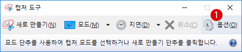 Windows10 화면 캡쳐 Snipping Tool