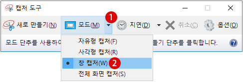 Windows10 화면 캡쳐 Snipping Tool