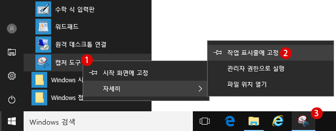 Windows10 화면 캡쳐 Snipping Tool