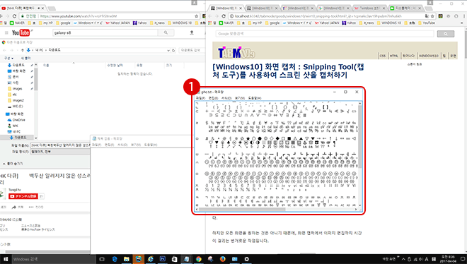 Windows10 화면 캡쳐 Snipping Tool