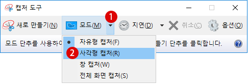 Windows10 화면 캡쳐 Snipping Tool