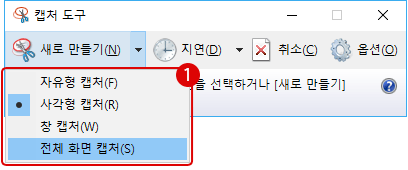 Windows10 화면 캡쳐 Snipping Tool