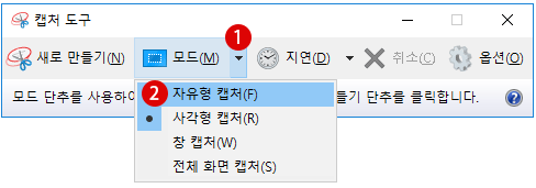 Windows10 화면 캡쳐 Snipping Tool