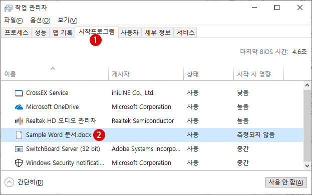 작업 관리자 Task Manager로 Windows 빠른 시작 하기