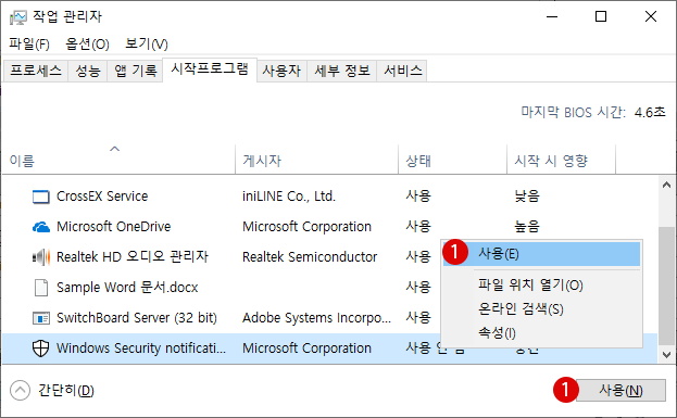 Windows 10 시작 프로그램(Startup)