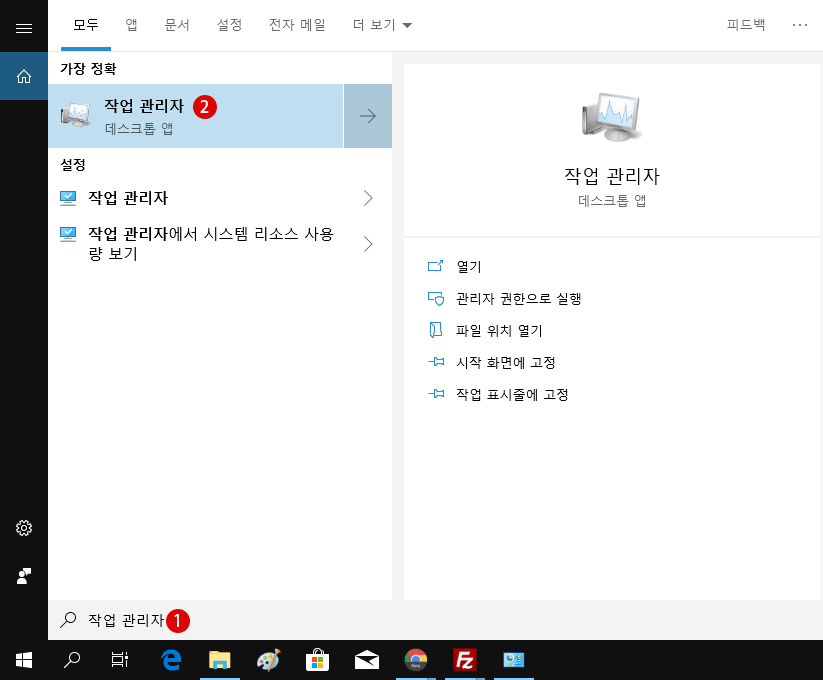 Windows 10 작업 관리자