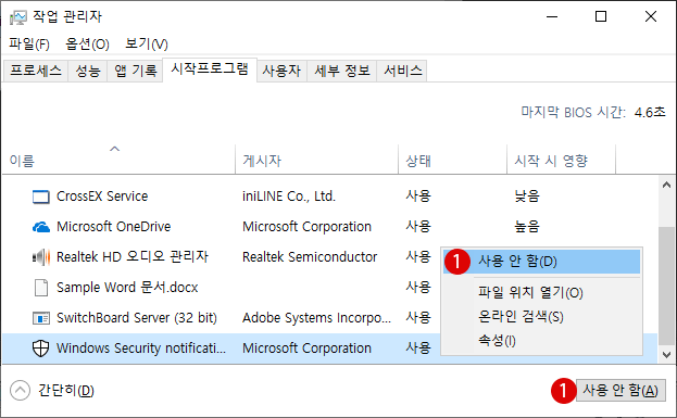 Windows 10 시작 프로그램(Startup)